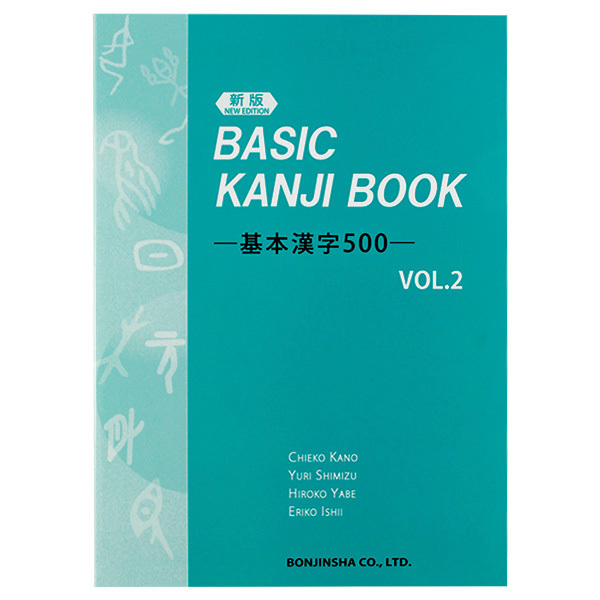 Japan Centre Basic Kanji Book Vol.2 New Edition Kanji and Kana Books Japan Centre Basic Kanji Book Vol.2 New Edition Kanji and Kana Books